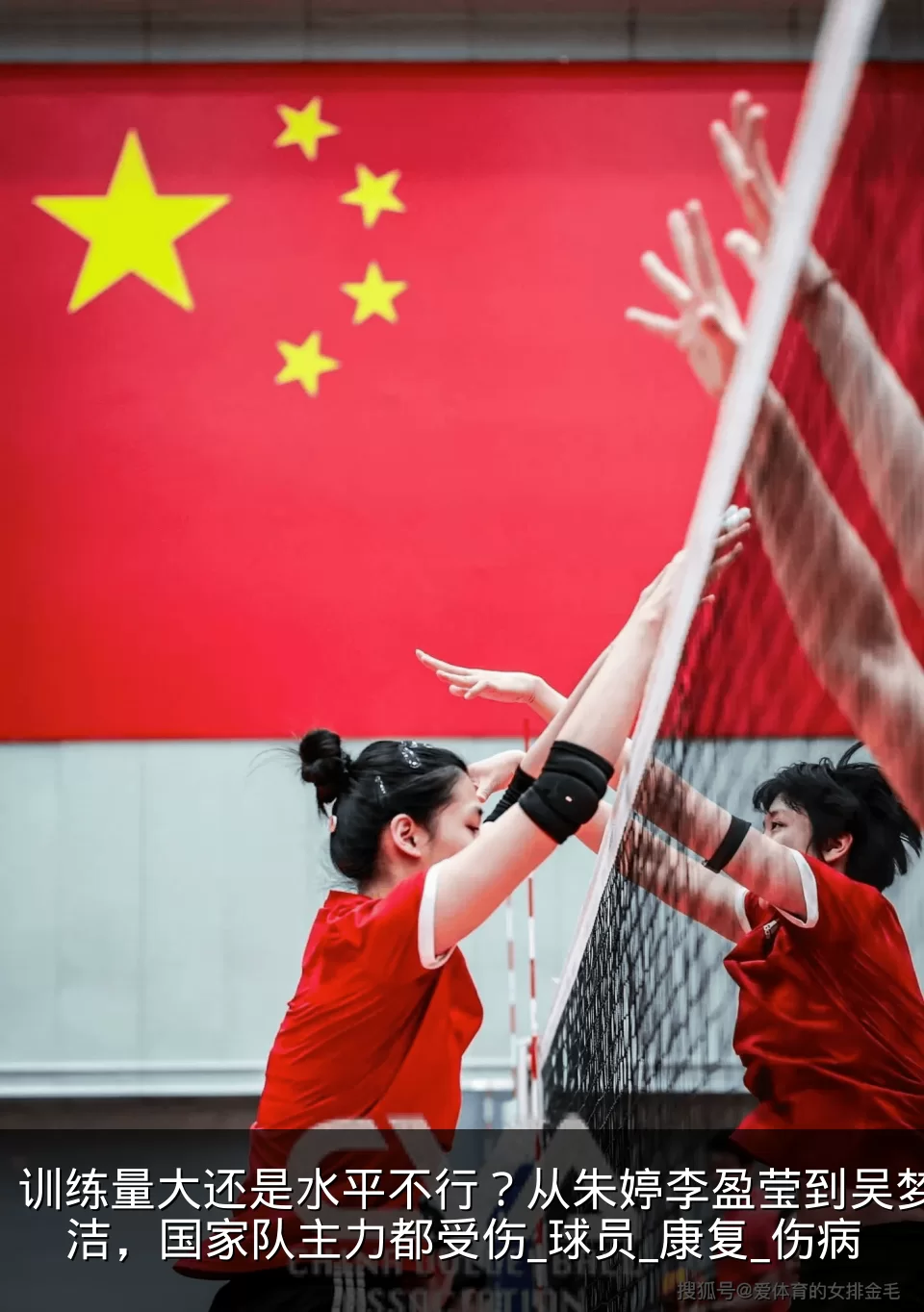 训练量大还是水平不行?从朱婷李盈莹到吴梦洁,国家队主力都受伤_球员_康复_伤病